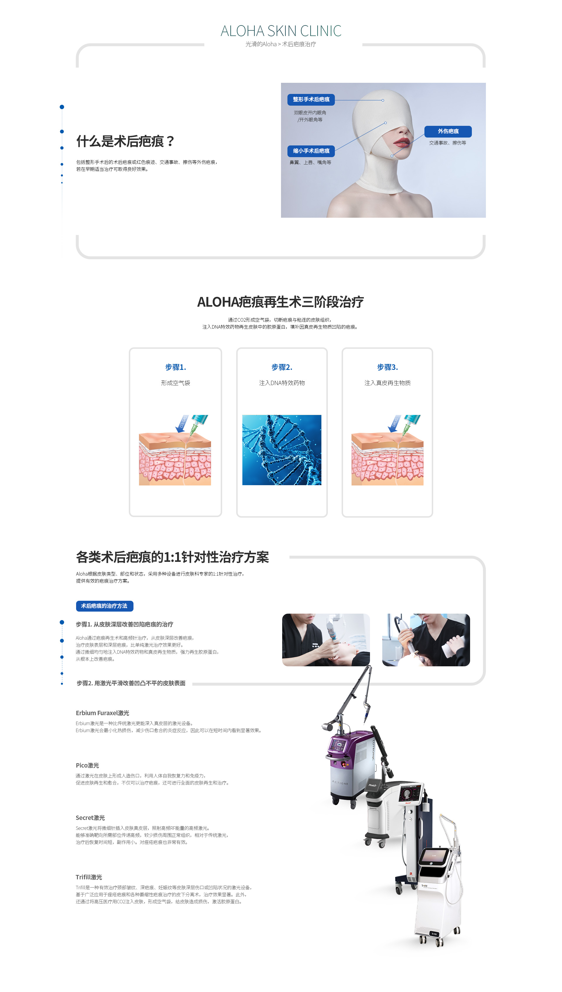 术后疤痕