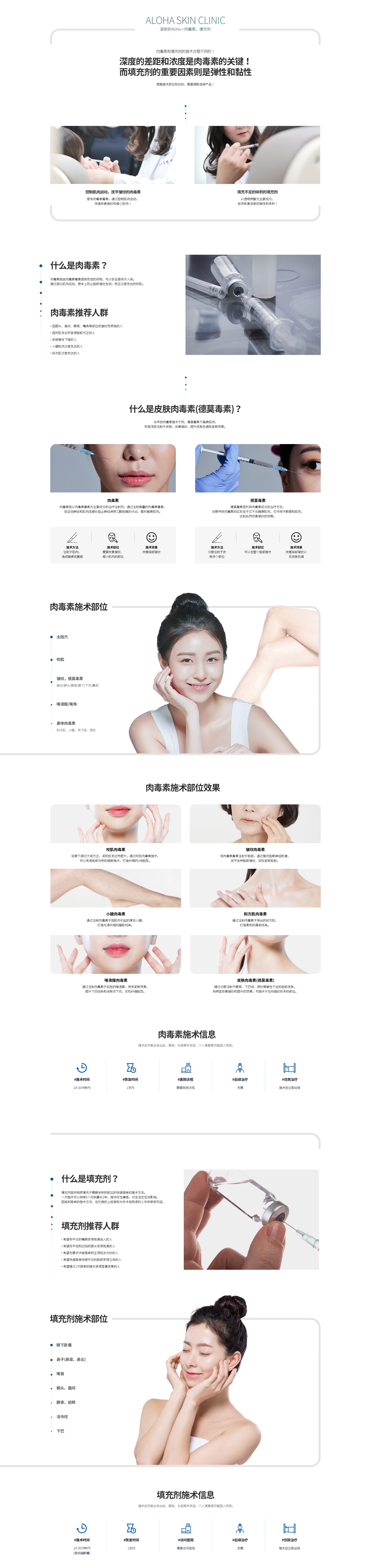 肉毒素，填充剂