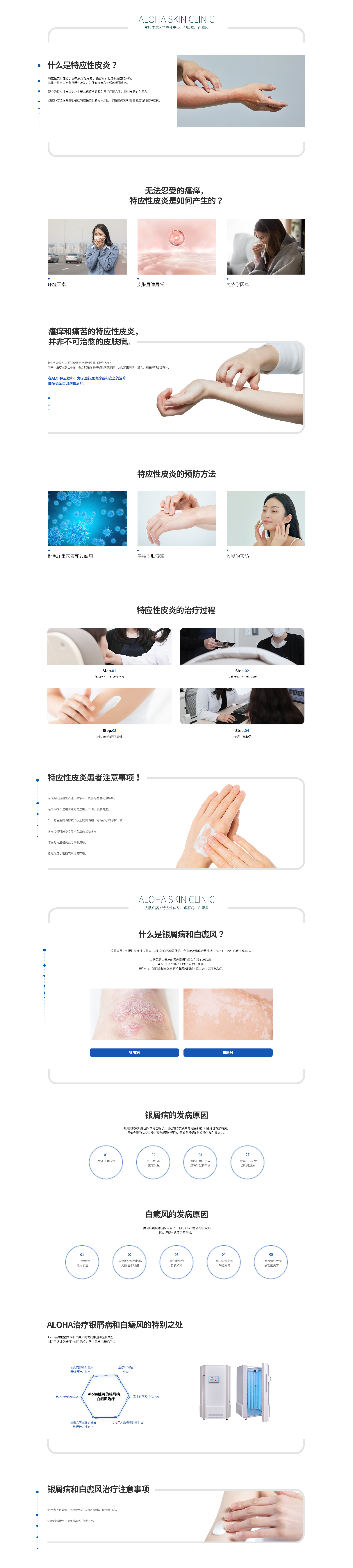 特应性皮炎，银屑病，白癜风